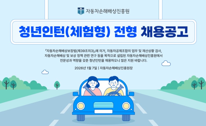 청년인턴(체험형)전형 채용공고