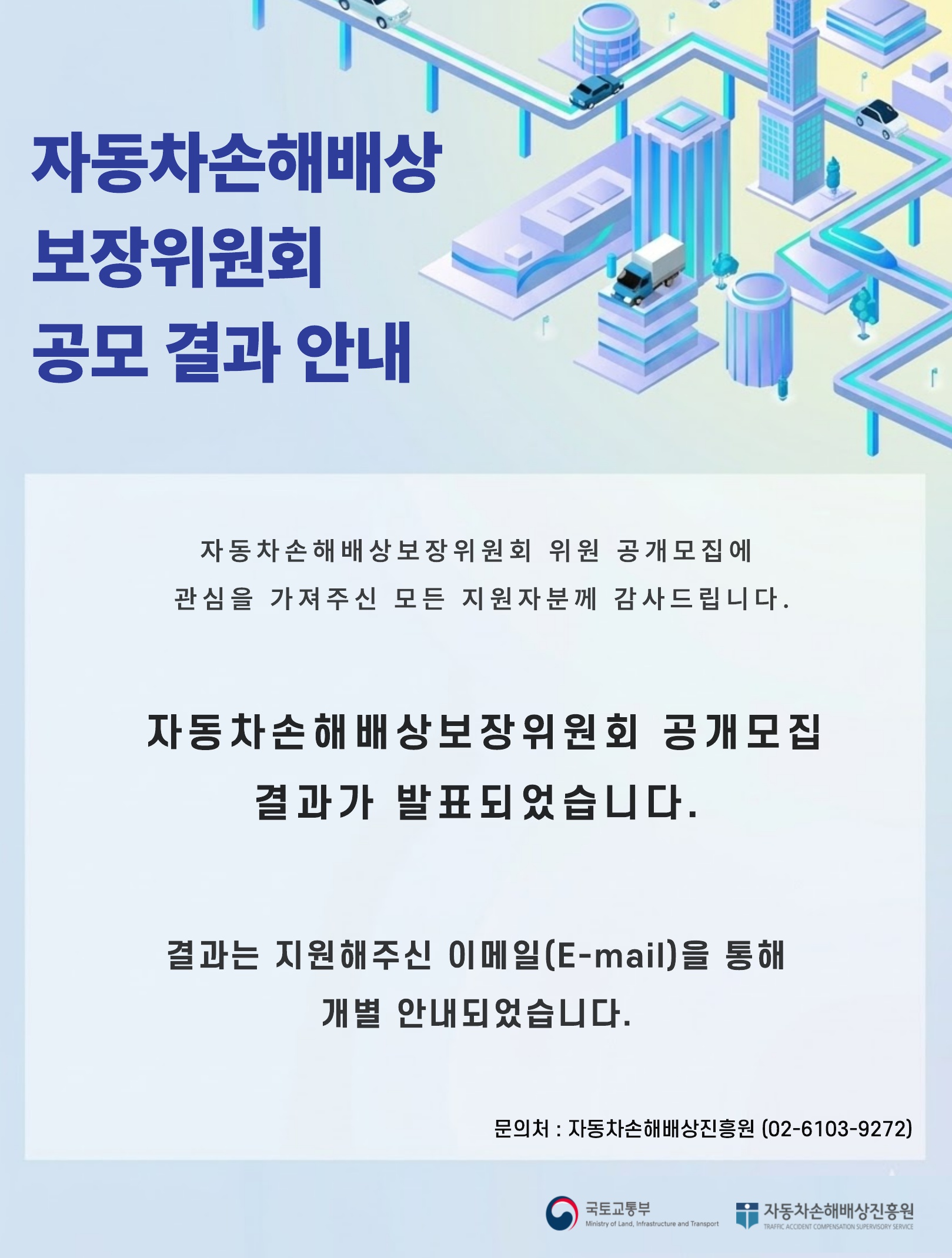 공개모집결과안내