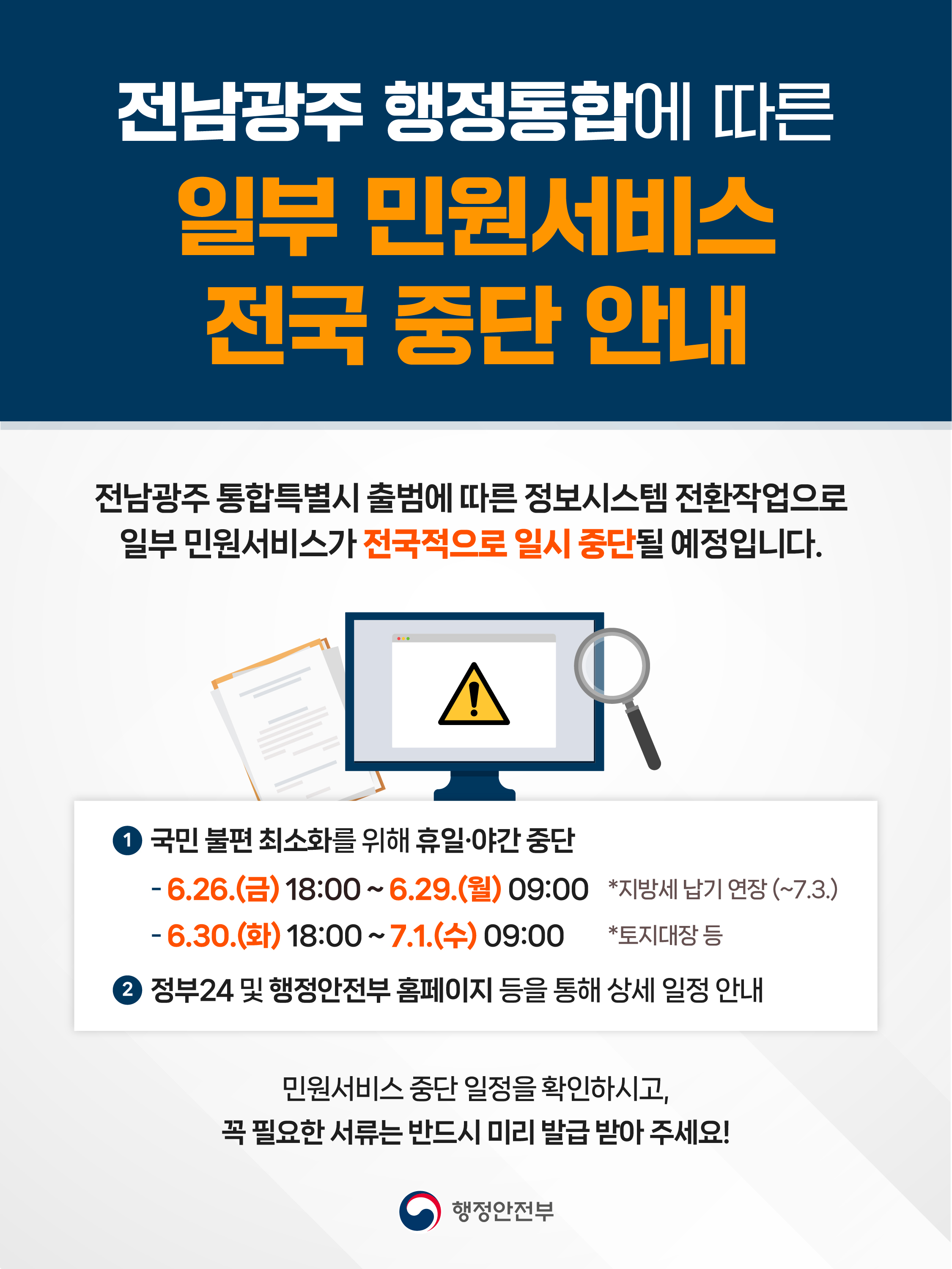 전남광주통합특별시 출범에 따른 서비스 일시 중단 안내 바로가기