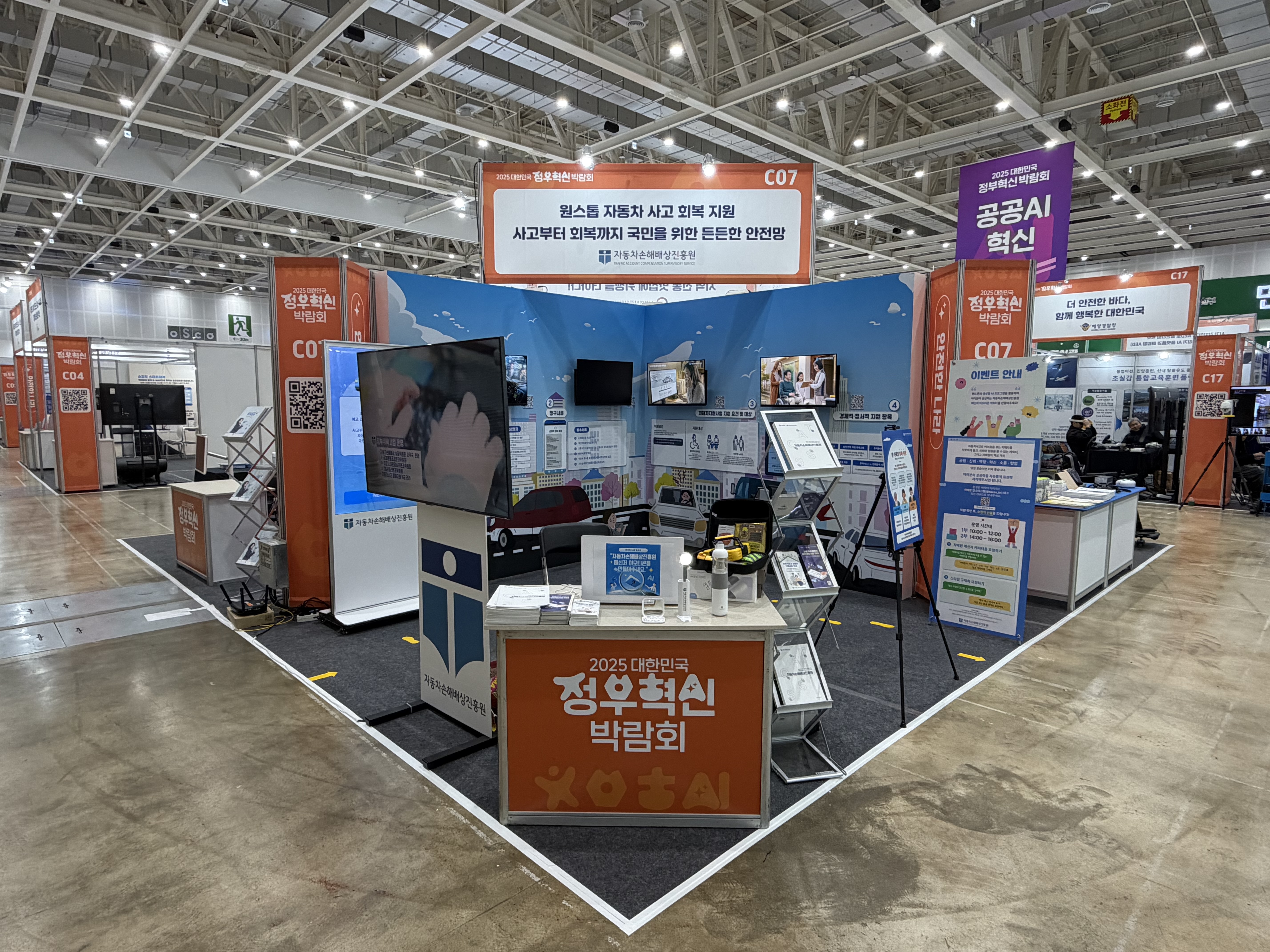 2025년도 대한민국 정부혁신박람회 부스 운영