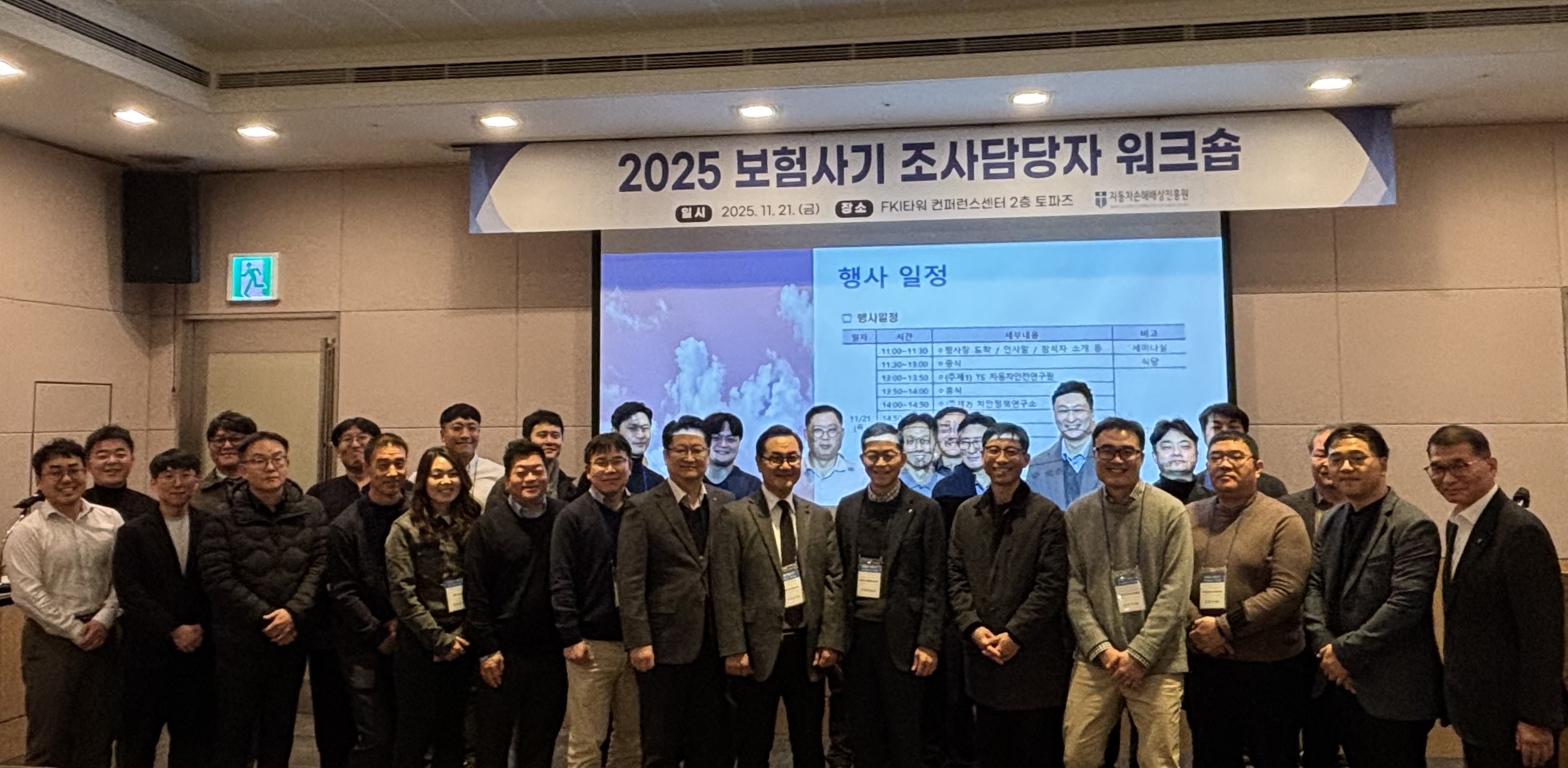 유관기관과 함께 사업용 자동차 보험사기 워크숍 개최