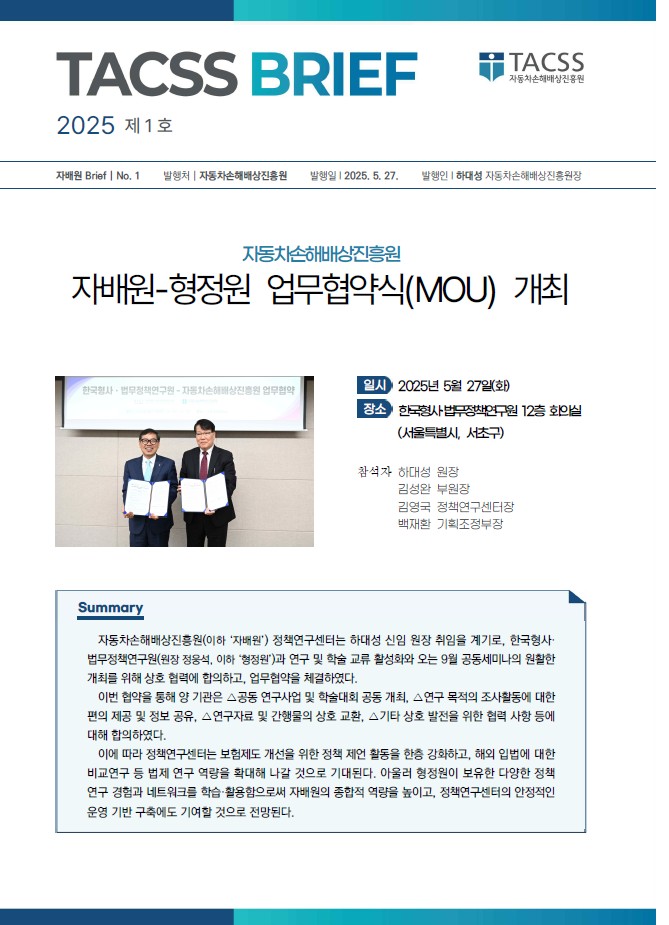 [1호] 자배원,형정원과 업무협약식 개최