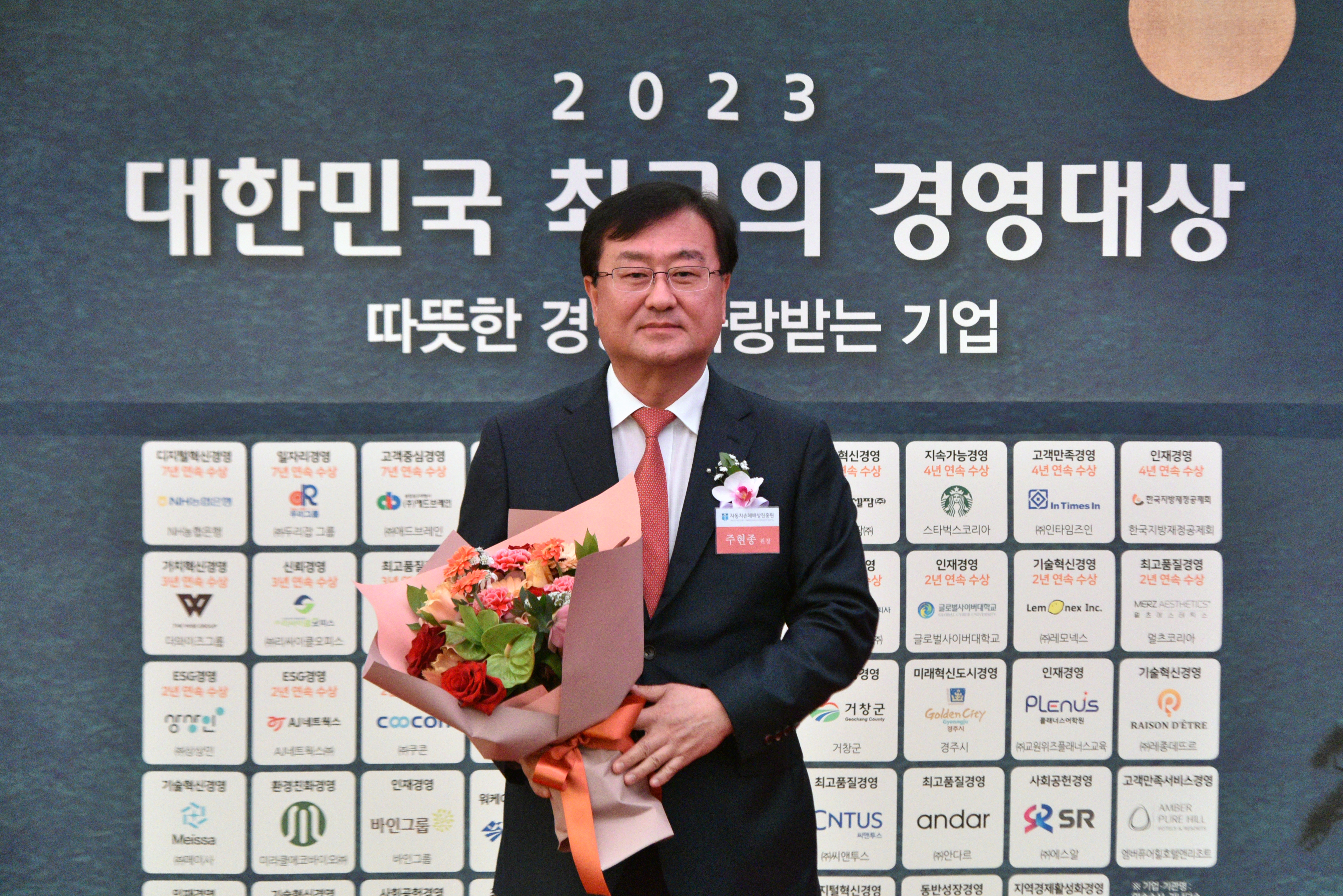 제8회 매경미디어 2023 대한민국 최고의 경영대상 수상