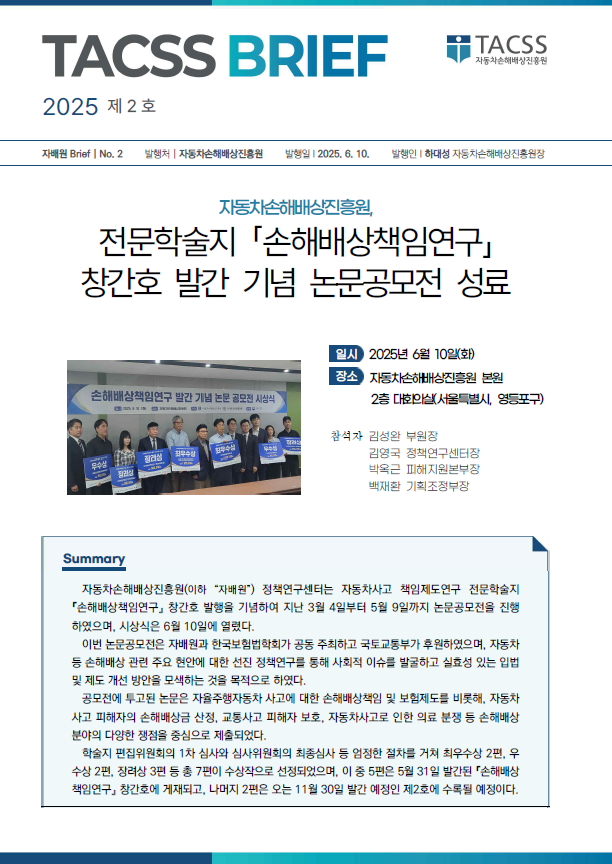 [2호] 손해배상책임연구 논문공모전 성료