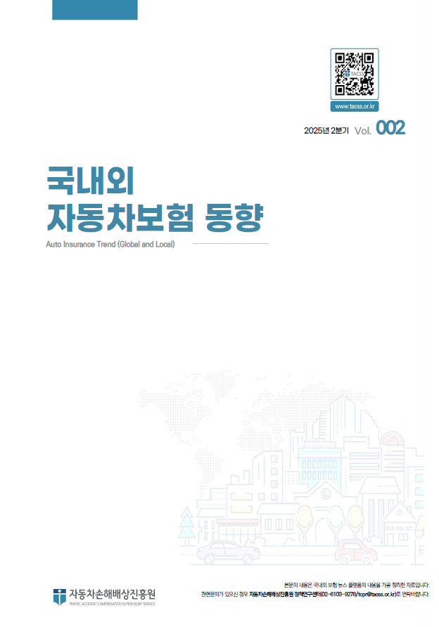 국내외 자동차보험 동향(25.2분기)