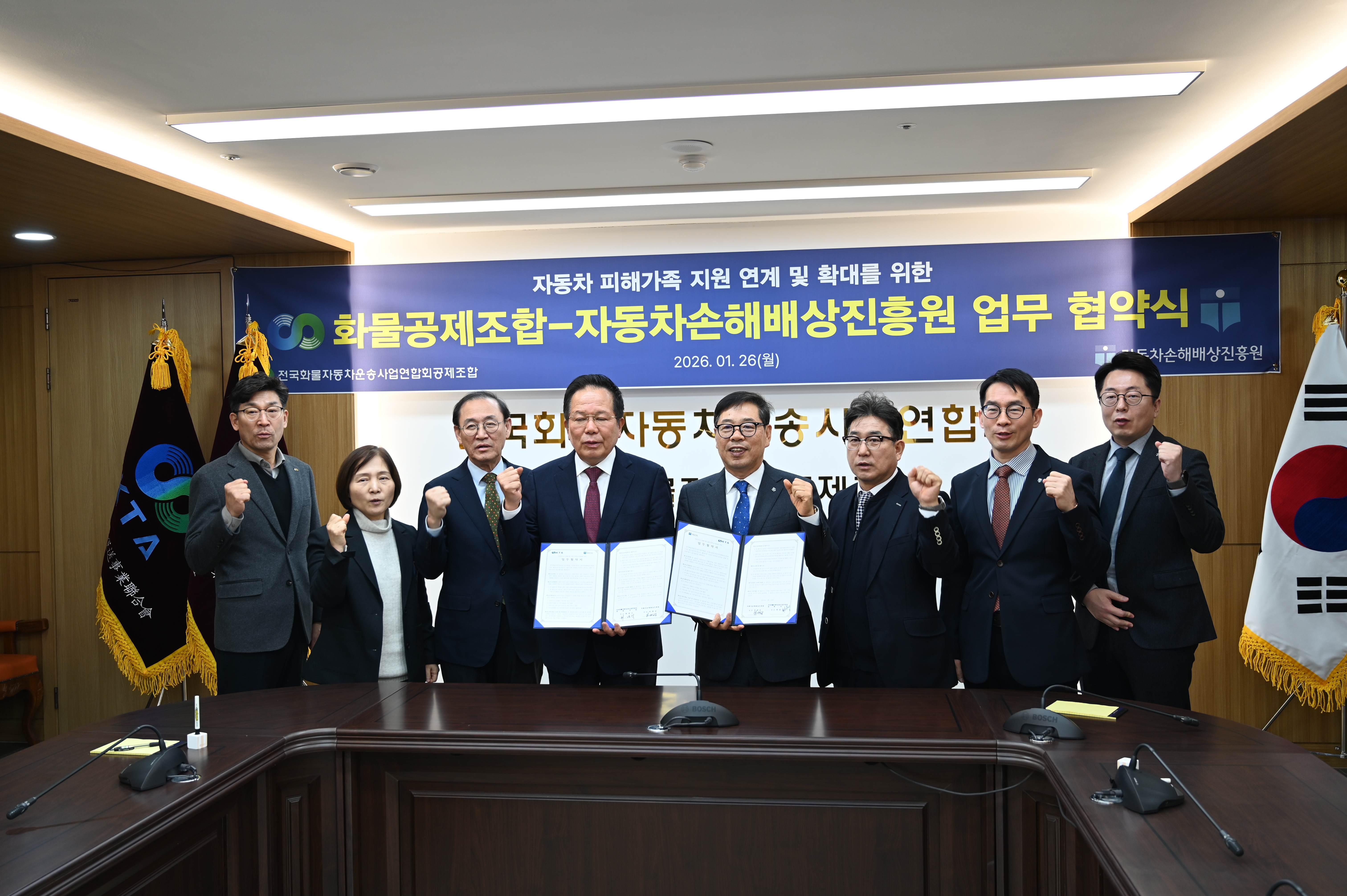 자배원-화물연합회·공제조합 업무협약 체결식
