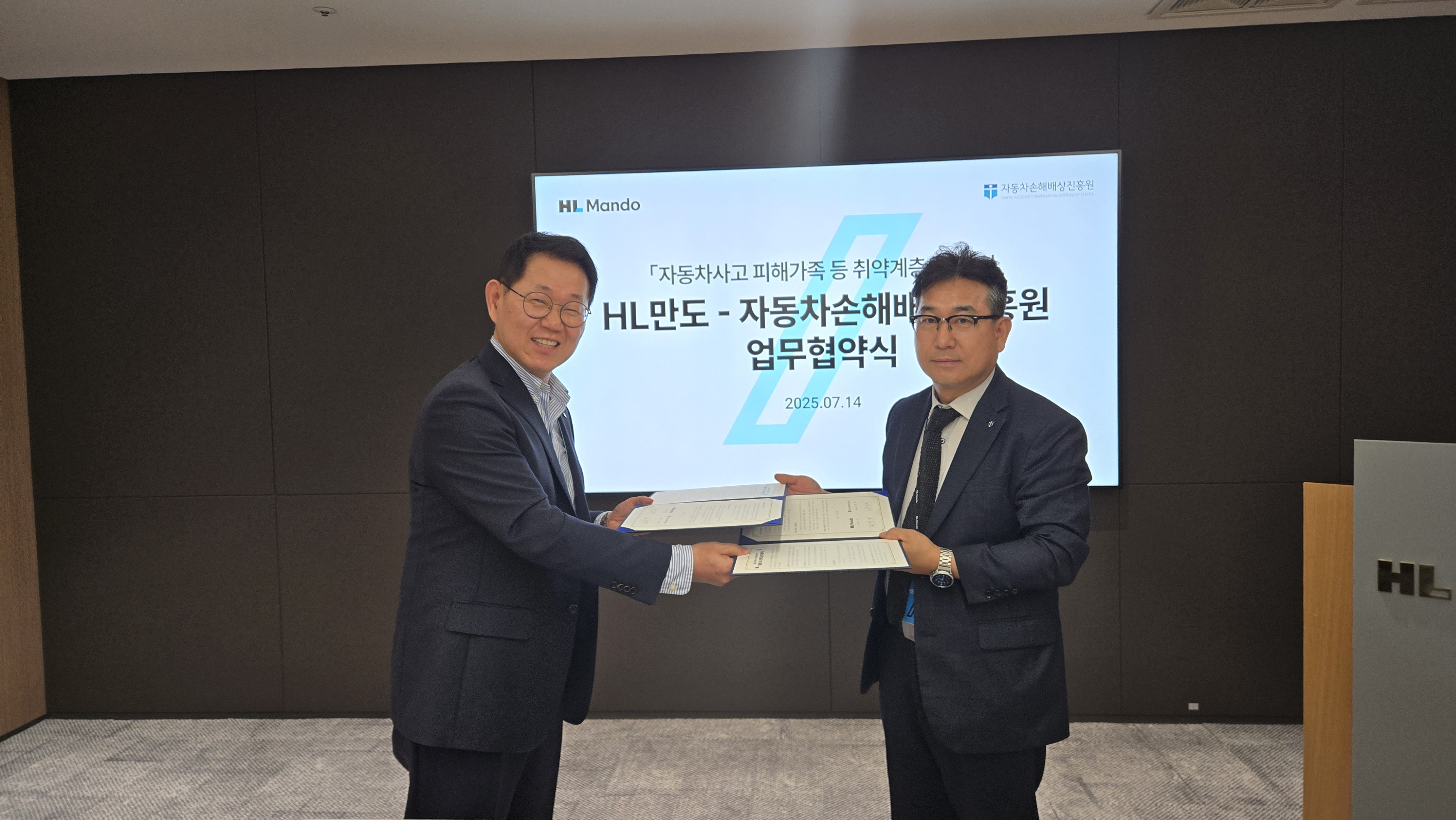 자동차손해배상진흥원-HL만도 자동차사고 피해가정 지원을 위한 업무협약 체결식