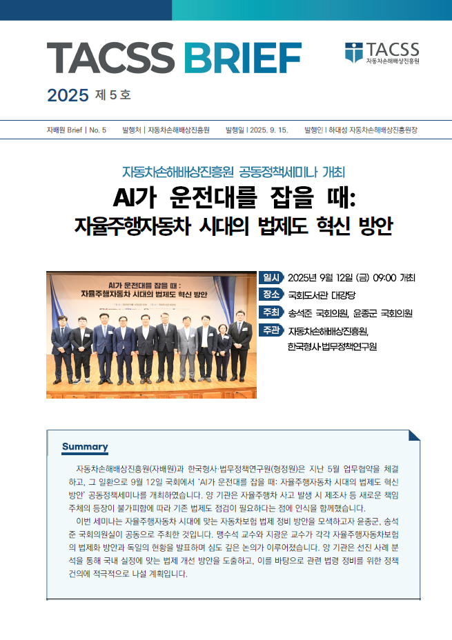 [5호]공동정책세미나 개최