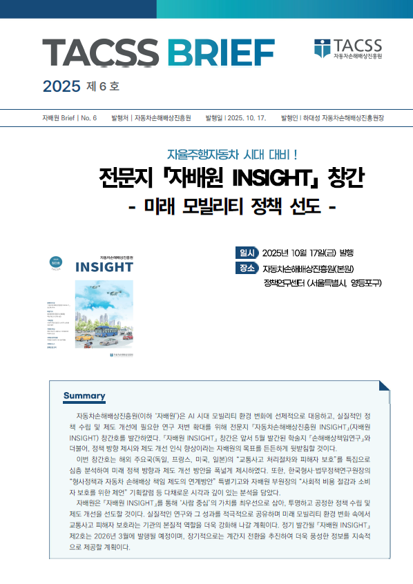 [6호]전문지 자배원 INSIGHT 창간