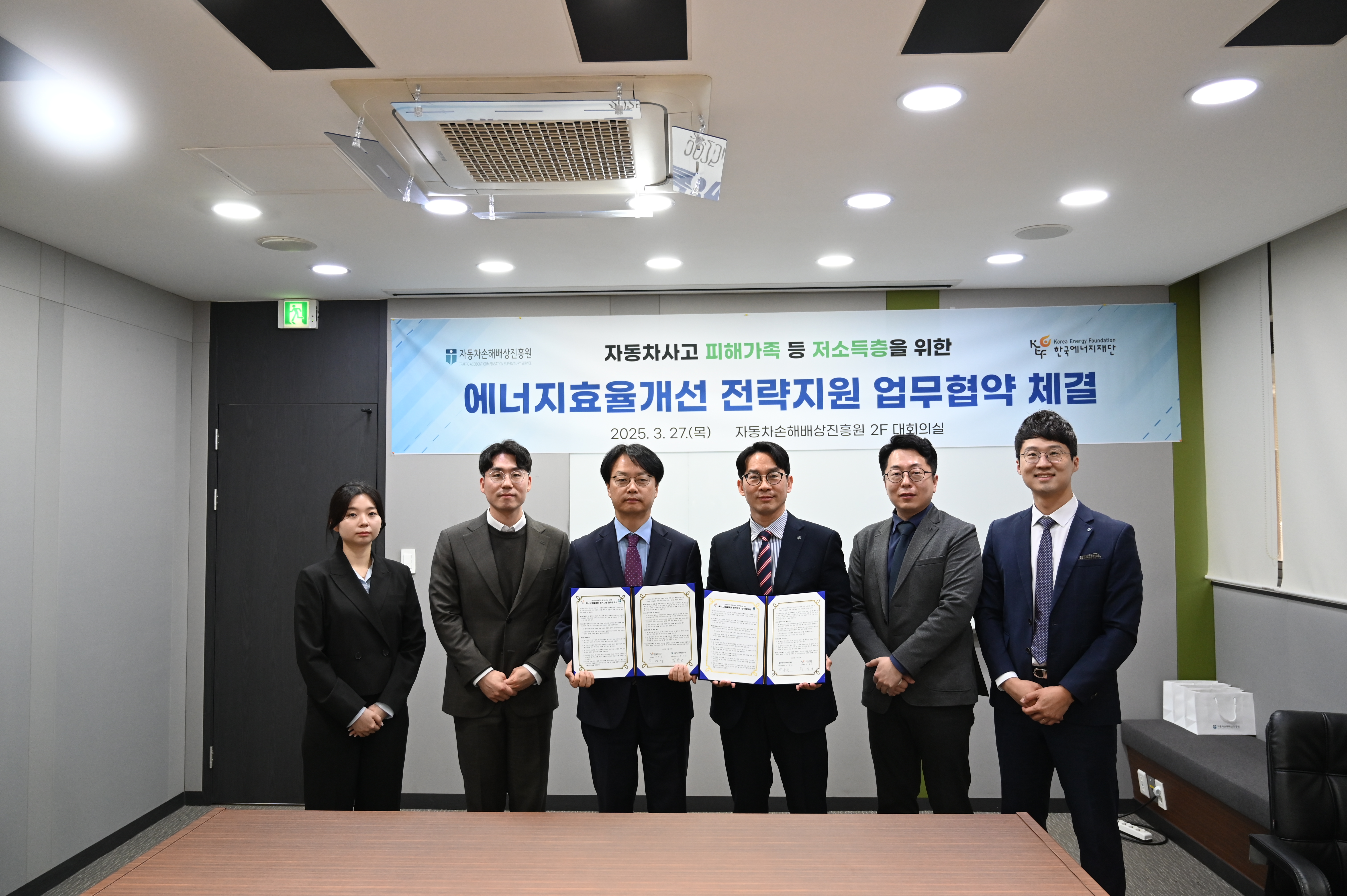 자동차손해배상진흥원-한국에너지재단 업무협약 체결식