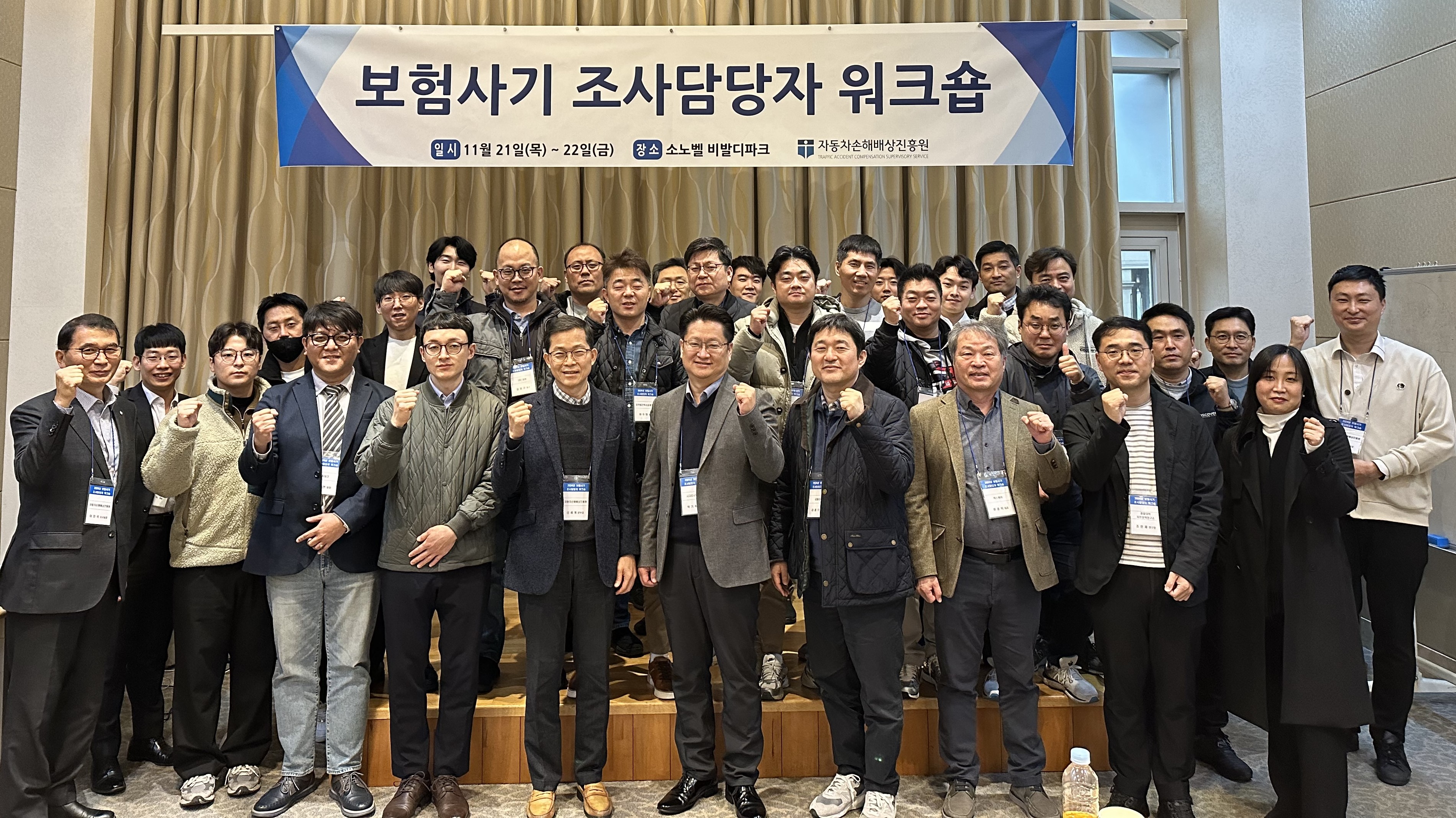 2024년도 보험사기 조사담당자 워크숍 개최