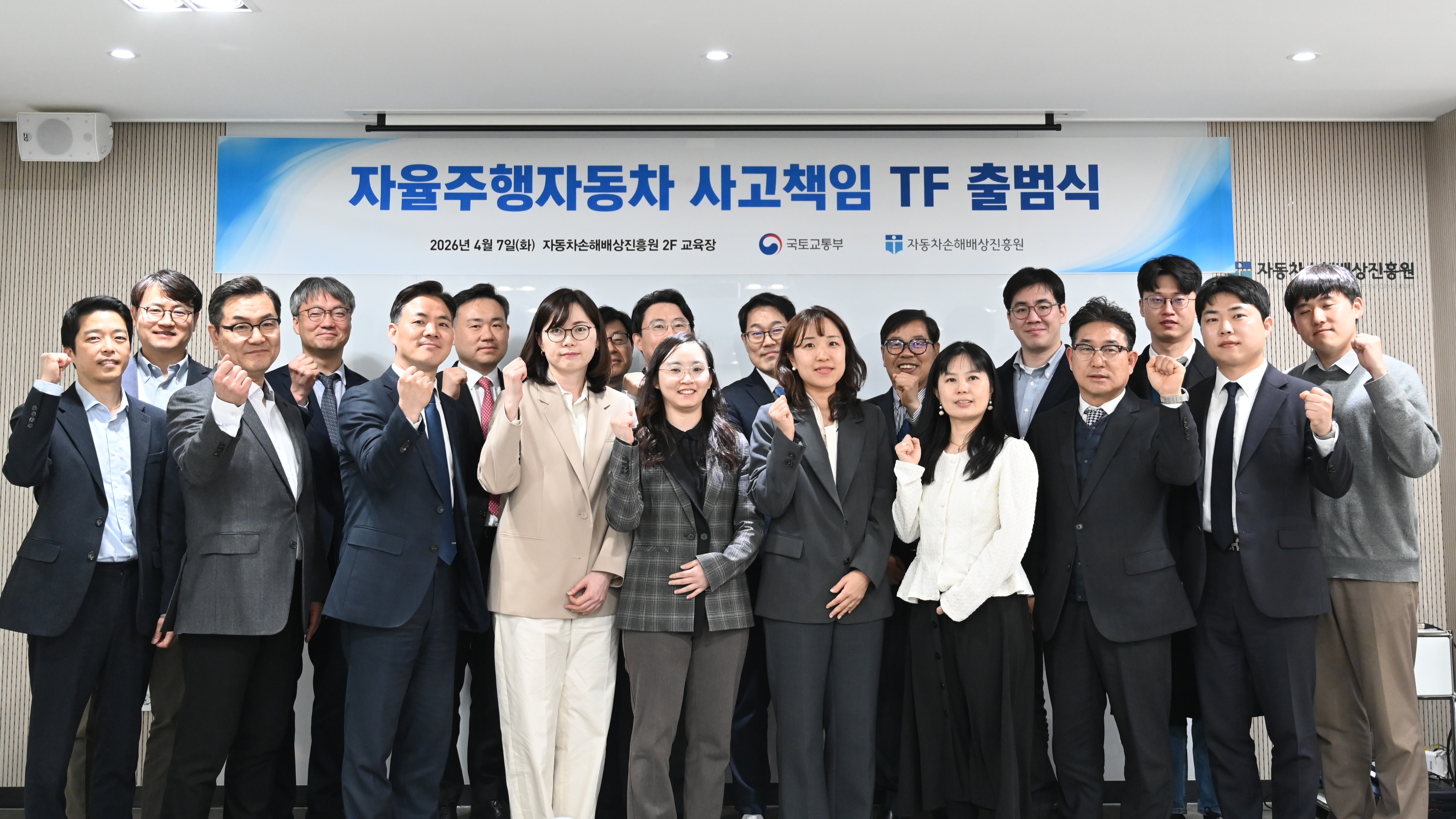 자율주행차 사고책임 TF 출범식