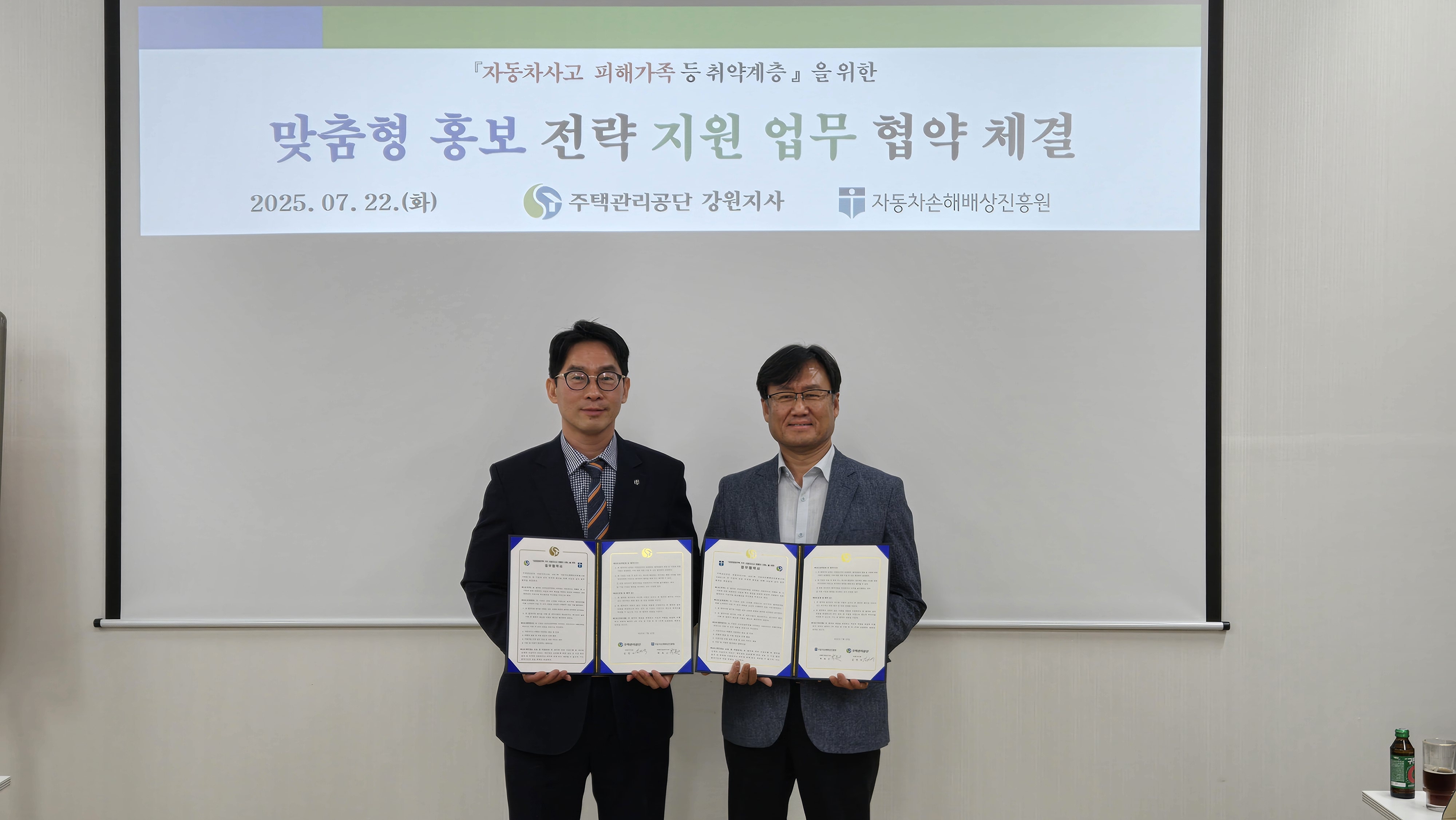 자동차손해배상진흥원-주택관리공단 강원지사 업무협약 체결식