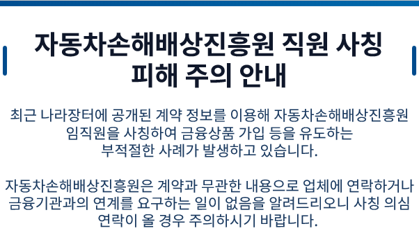 직원사칭피해주의